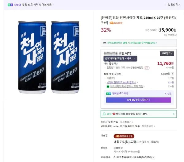 천연사이다 제로 250ml X 30캔 (11,766원/무배)
