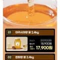 국내산 사양벌꿀 잡화향 아카시아향 2.4kg (17,900원/무배)6