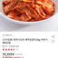 배추 겉절이 2kg (9,850원/무료)1