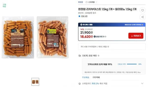 청정원 리치부어스트 1.5kg + 할라피뇨 1.5kg (18,620원/무료)5