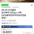 마니커 능이백숙 4개 스마일클럽(22780/무료)1