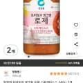 청정원 토마토와 생크림 로제 스파게티소스, 600g, 2개 (6,650원/무배)