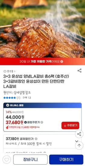 3+3 윤상섭  양념LA갈비 총6팩 (유클 37,680원/무배)1