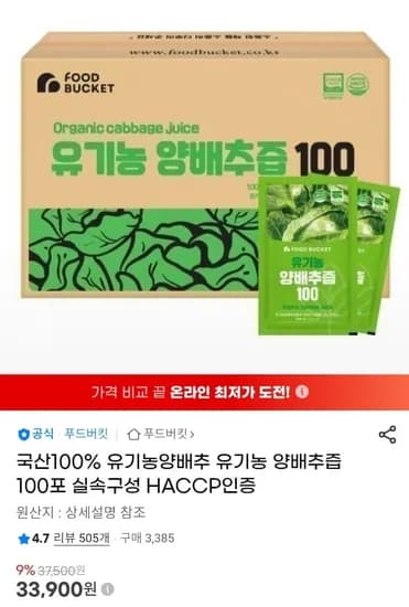 국산 유기농 양배추즙 100포 33,900원1