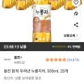 웅진 맑게 우려낸 누룽지차 500ml 20개(와우 10,960원/무배)1