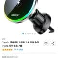 ] Toocki 맥세이프 차량용 고속 무선 충전 거치대 (13,490원/무배)42