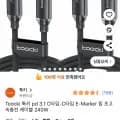 TOOCKI PD3.1 C-C E-Marker 칩 초고속충전 케이블 2m 2개 240W (9,200원/무료)2