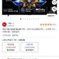 TCL 4K QLED 구글 TV 98T8C (2,495,500원/무료배송)5