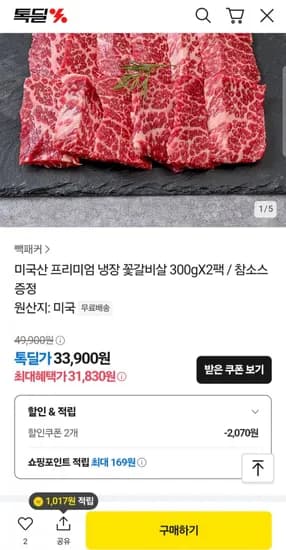 프리미엄 미국산 꽃갈비살 600g 100g당 5,305원 (31,830원/무료)4