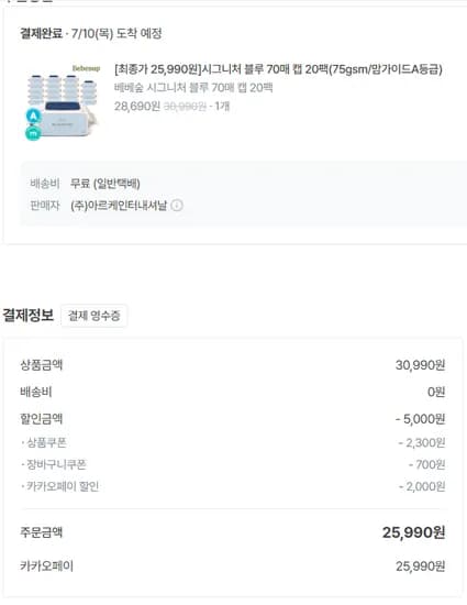 베베숲 시그니처 블루 물티슈 70매 20팩 (25,990/무료)