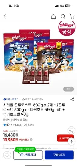 시리얼 콘푸로스트 600g x 2개 + (콘푸로스트 600g or 다크초코 550g) 택1 + 쿠키앤크림 90g (16,430원 /무료)