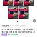 더미식 교자만두 (350g x 8개) (23,600원/무배)