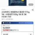 호텔컬렉션 물냉2인분+비냉2인분(유클 13,940원/무배)1