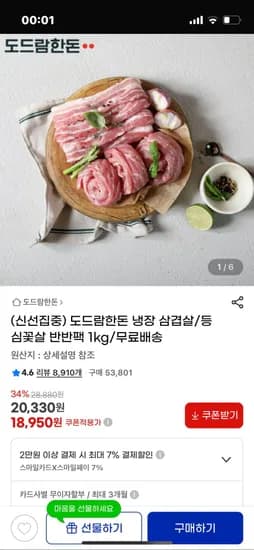 도드람한돈 냉장 삼겹살/등심꽃살 반반팩 1kg (18,950원/무료)