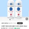 니베아 데오드란트 롤온 드라이 컴포트 50ml 2개 (13,960원/무료)
