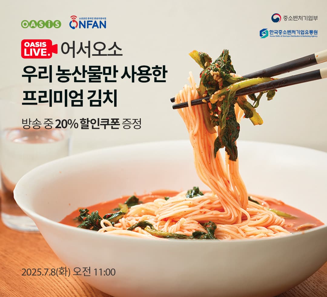 수미애 김치 라이브 20% 쿠폰 할인 (다양/무배)1