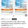 아이허브 닥터스베스트 2개X 고흡수 마그네슘 200mg 240정 (41,520원/무료2
