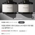 차량용 방향제 디퓨저 200ml 2개 (5,900원/무료)1