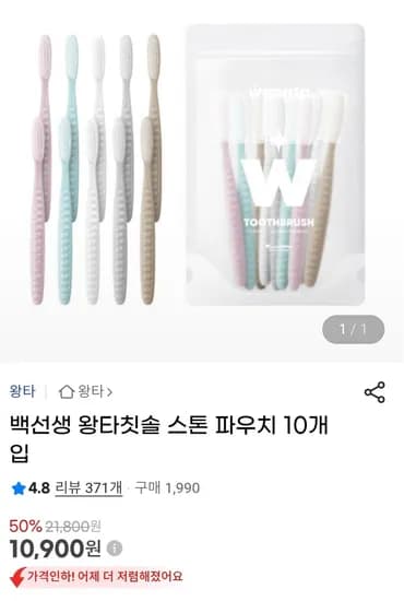 왕타칫솔 10개입 (10,900원/무배)