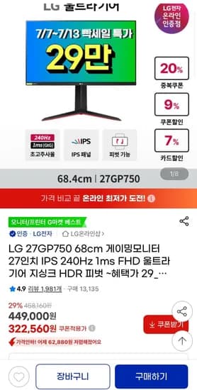 LG 27GP750 68cm 게이밍모니터 27인치 IPS (299,990원/무배)1