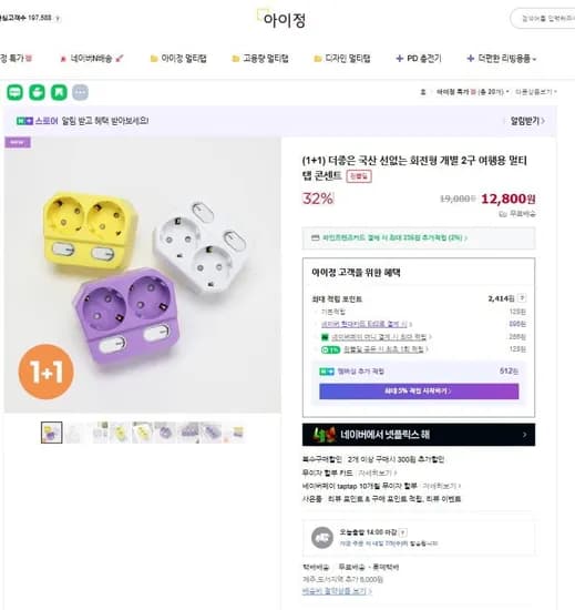 더좋은 국산 선없는 회전형 개별 2구 여행용 멀티탭 콘센트 12,800 무배1