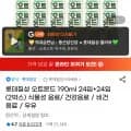 오트몬드 190ml 24입+24입 유클할인 (24900원/무배)2