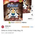 콘푸로스트 다크초코 시리얼, 550g, 2개 (7,890원/무료)