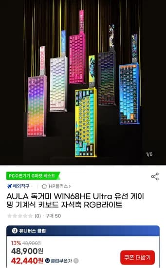 AULA 독거미 WIN68HE Ultra 유선 게이밍 기계식 키보드 자석축 RGB라이트(42,440원/무료)