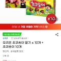 오리온 초코송이 딸기 x 10개 + 초코송이 10개 (16,000원/무료)