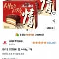 오리온 초코파이 정 468g 2개 (6,500원/와우무료)