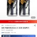 맥콜제로 250ml 30캔 (유클11,390원/무배)