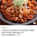 양념쭈꾸미 불고기 400g 2팩 (11,900원/무료)