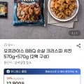 BBQ 순살 크리스피 치킨 570g x 2팩(유클 10,970원/무배)8