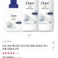 도브 포밍 핸드워시 딥너리싱 본품 240ml + 리필 430ml 2개 (7,600원/무료)1