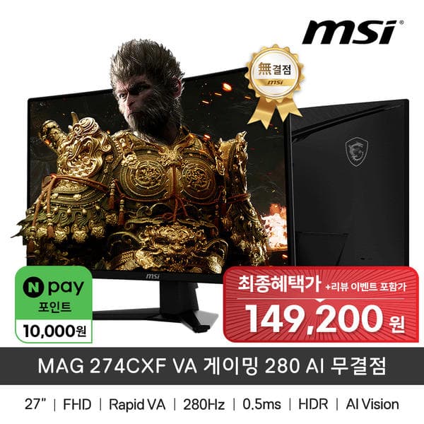 MSI MAG 274CXF VA 게이밍 280 AI 무결점 (167,570원/무배)
