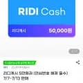 리디캐시 5만원권 42,500원5