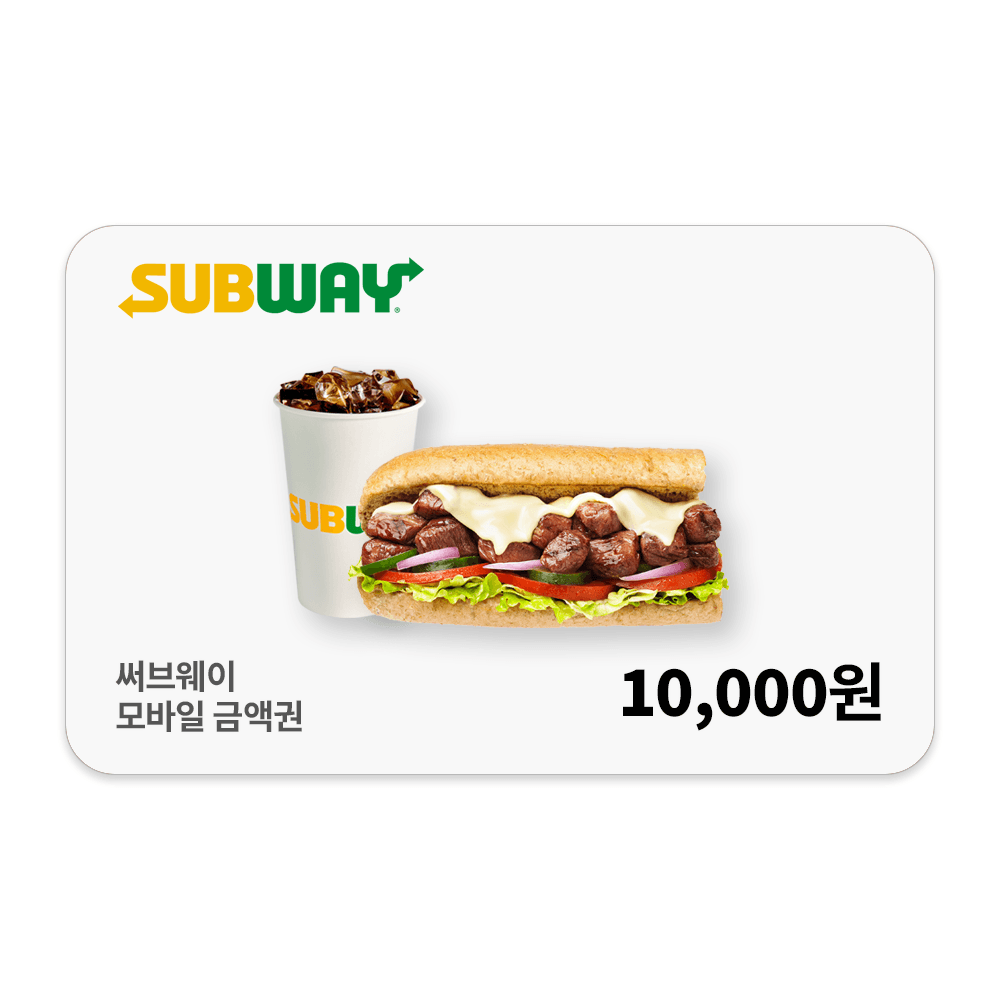 19시) 써브웨이 모바일 금액권 1만원권 (8,000원/무료)1
