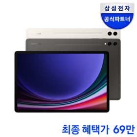 갤럭시탭 s9 플러스 256gb wifi  (698,510원/무료)