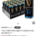 기네스 논알콜440ml X 24캔(29,900원/무료)