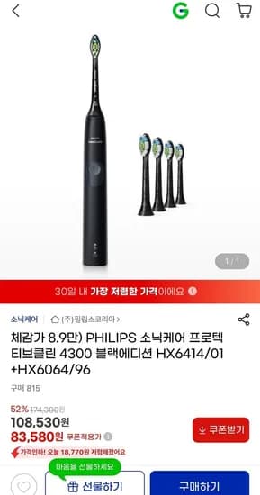 필립스 소닉케어 프로텍티브클린 4300 블랙에디션 HX6414/01+HX6064/96 (83,580원/무료)3