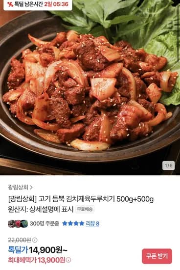 광림상회 김치제육 두루치기 500g 2팩 (13,900원/무료)