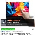 삼성 갤럭시북4 프로 NT940XGQ-A51A 울트라5 16GB 512GB (1,134,010원/무료)4