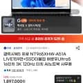 갤럭시북5 프로 NT965XHW-A51A SSD더블업 (1,599,500/무료)5