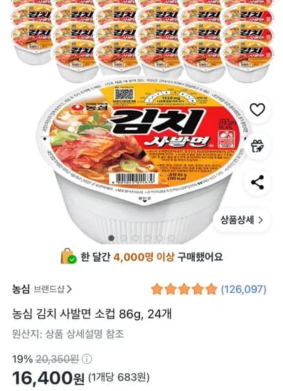 농심 김치사발면 86g x 24개 (16,400원/무료)