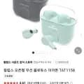 필립스 오픈형 무선 블루투스 이어폰 TAT1158 (멤버십 19,900원/무료)