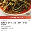당일제조 열무김치 3kg (12,130원/무배)2
