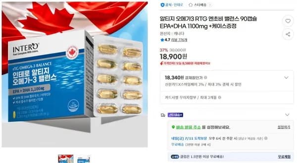 알티지 오메가3 90캡슐 EPA+DHA 1100mg (18,340원/무료)1