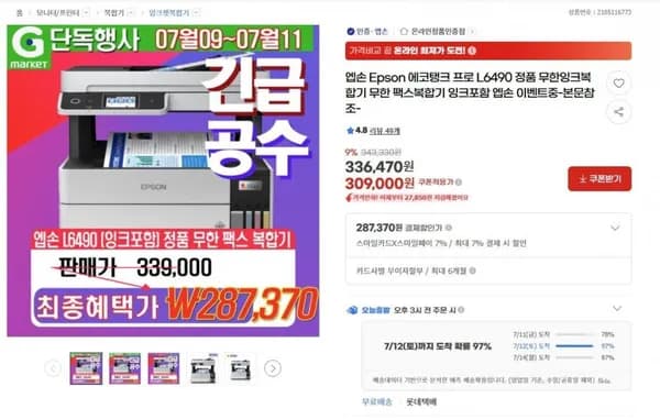 엡손 Epson 에코탱크 프로 L6490 무한잉크젯 팩스복합기 (287,370/무료)1