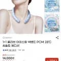 쿨리브 아이스링 넥밴드 씨솔트 에디션 1+1 (11,900/무료)6