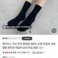 국산 남녀 무지 면양말 100% 순면 1켤레 [910원/3,000]
